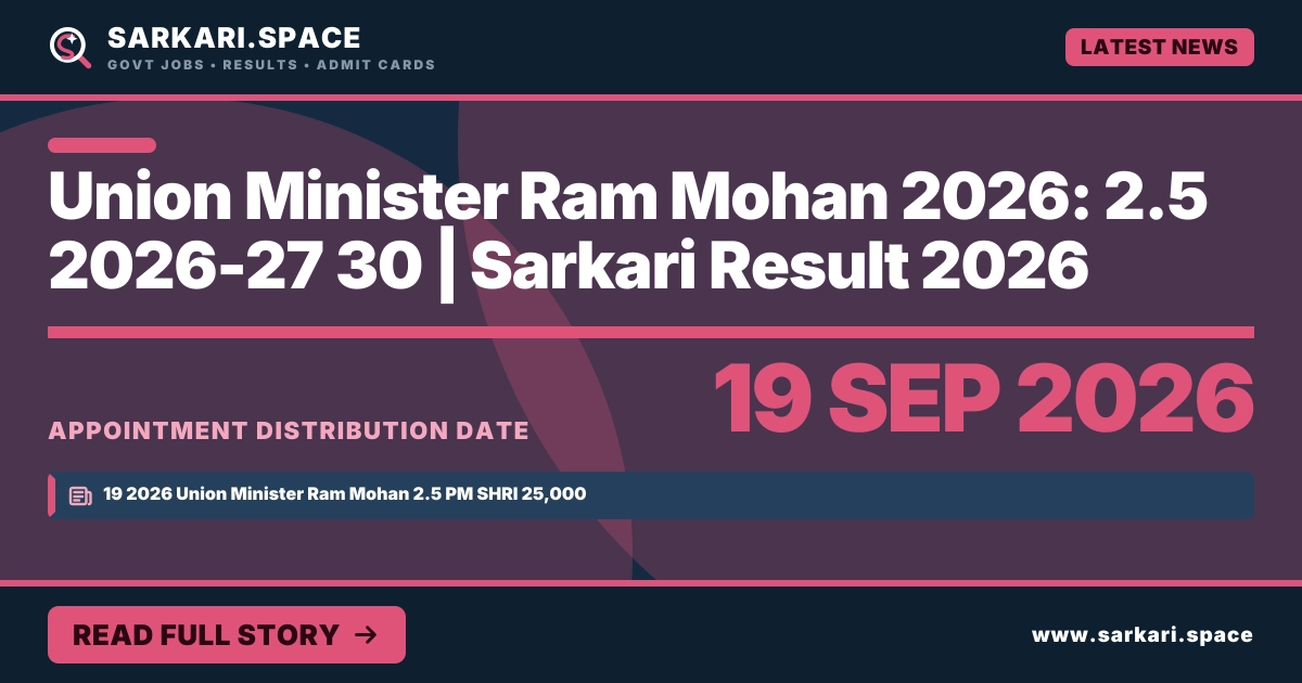 Union Minister Ram Mohan 2026: 2.5 लाख शिक्षक नियुक्ति पत्र वितरण, 2026-27 बैच के लिए आवेदन 30 सितम्बर तक | Sarkari Result 2026